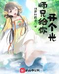 师兄给你开个光