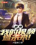震惊,我的视频通未来!