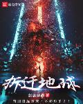 拆迁地球