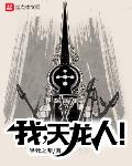 我,天龙人！