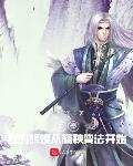 被女神捡来的赘婿