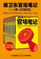侯卫东官场笔记