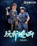玩命追凶