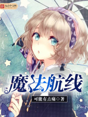 魔法航线