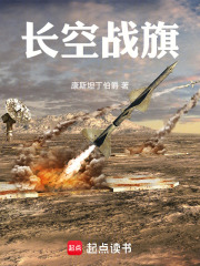 长空战旗