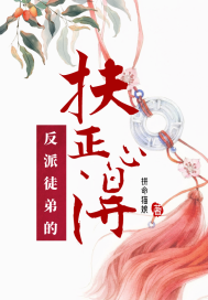 孽徒总想以下犯上