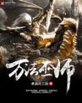 万法巫师