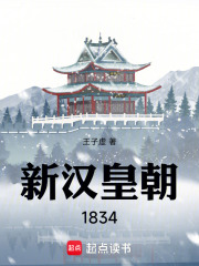 新汉皇朝1834免费
