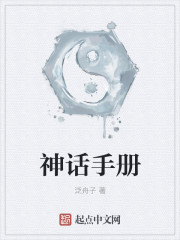 神话手册