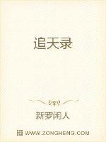 追天录