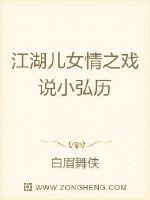 江湖儿女情之戏说小弘历
