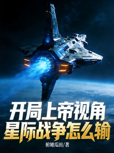 星际战争怎么描写
