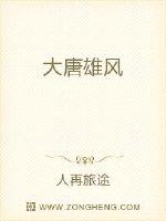 大唐雄风