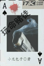 玩命赌徒