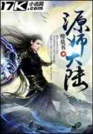 源师大陆
