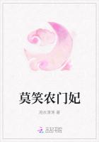 莫笑农门妃