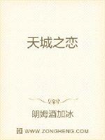 天城之恋