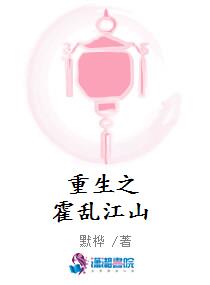 重生之霍乱江山