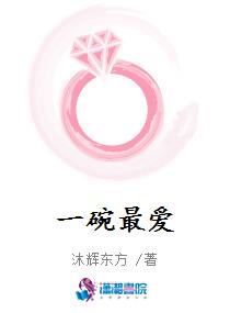一碗最爱
