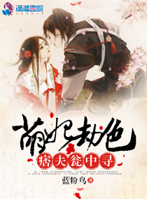 盛世独宠：误惹一品谋妃