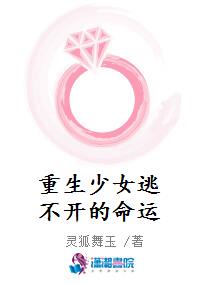 重生少女逃不开的命运