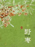 野枣