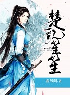 楚歌笙笙