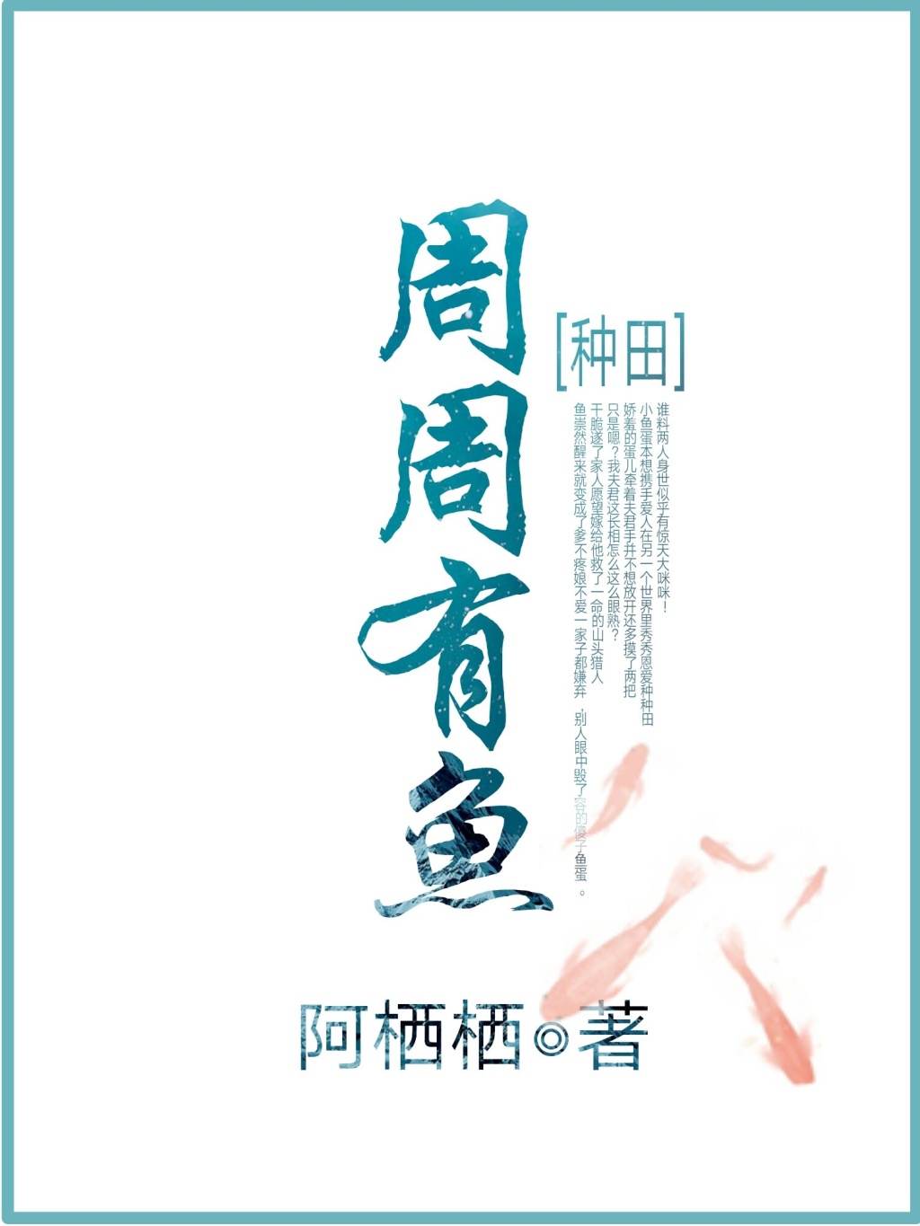 周周有鱼