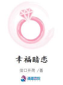 幸福暗恋