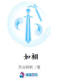 如栩