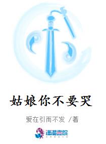 姑娘你不要哭