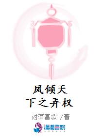 凤倾天下之弄权