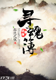寻魂簿