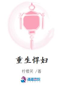重生悍妇