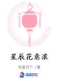 星辰花意浓
