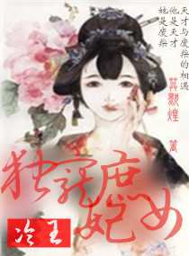 冷王独宠庶女妃