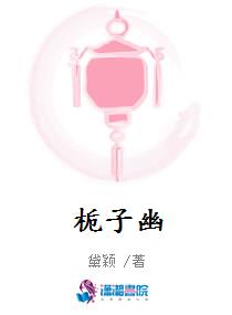 栀子幽