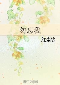 勿忘我