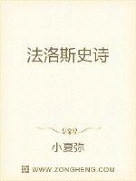 法洛斯史诗