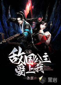 敌国公主和亲的虐文