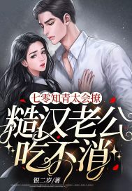 七零知青太会撩,糙汉老公吃不消