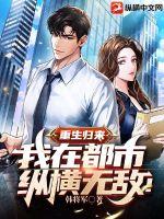 重生归来,我在都市纵横无敌！