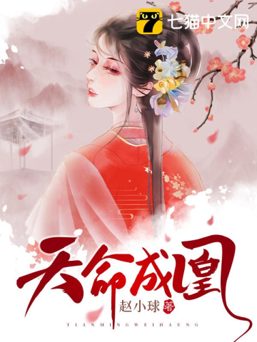天命成凰