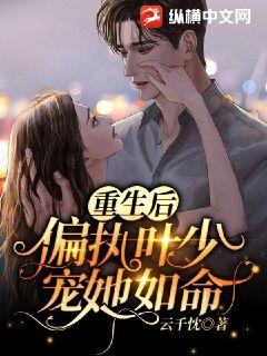 重生后,偏执叶少宠她如命