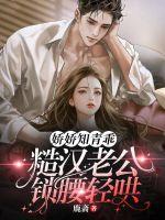 娇娇知青乖,糙汉老公锁腰轻哄