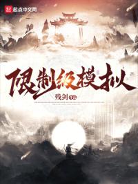 我能无限模拟,作死亿点不过分吧