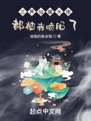 三界仙魔大佬,都被我喷服了！