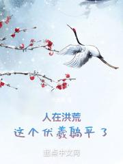 人在洪荒,这个伏羲躺平了！