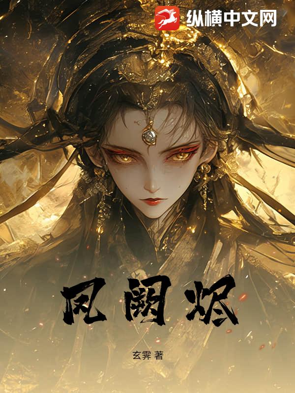 凤阙烬