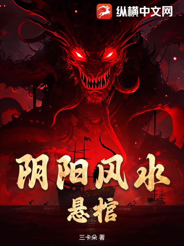 阴阳风水悬棺